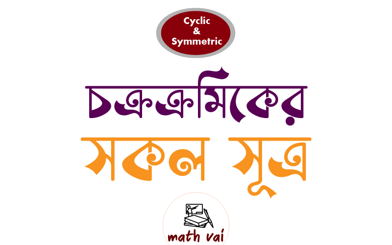 Cyclic and Symmetric polynomials